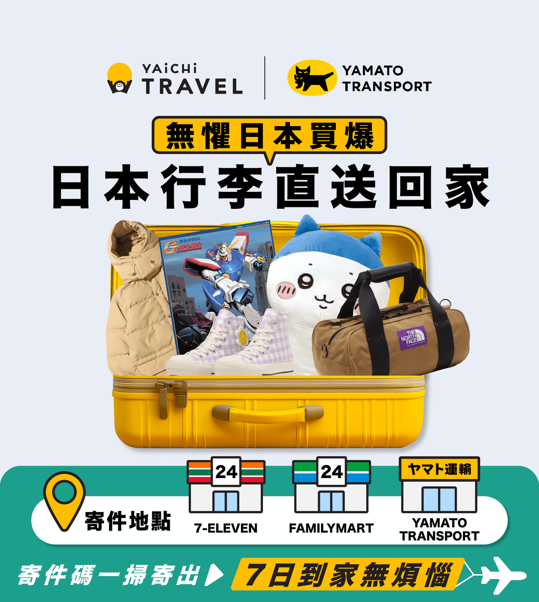 YAICHI TRAVEL 日本戰利品直送香港